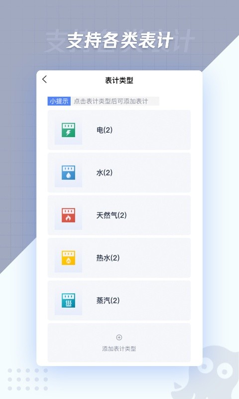 精彩截图-章鱼抄表2025官方新版