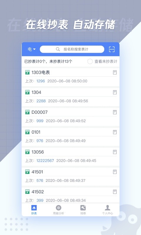 精彩截图-章鱼抄表2025官方新版