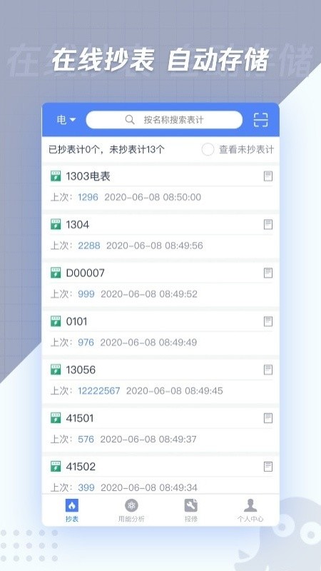 精彩截图-章鱼抄表2026官方新版