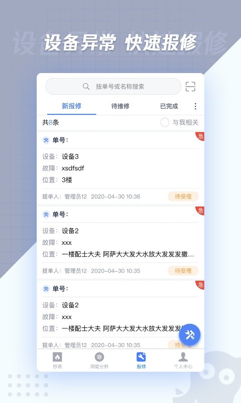 精彩截图-章鱼抄表2025官方新版