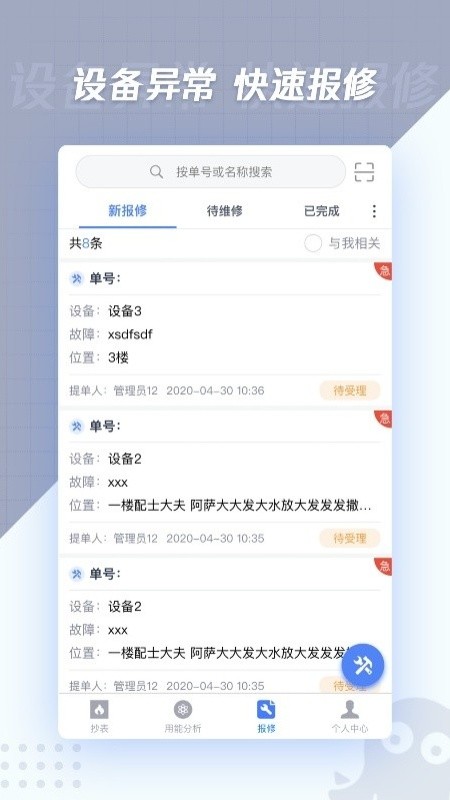 精彩截图-章鱼抄表2026官方新版