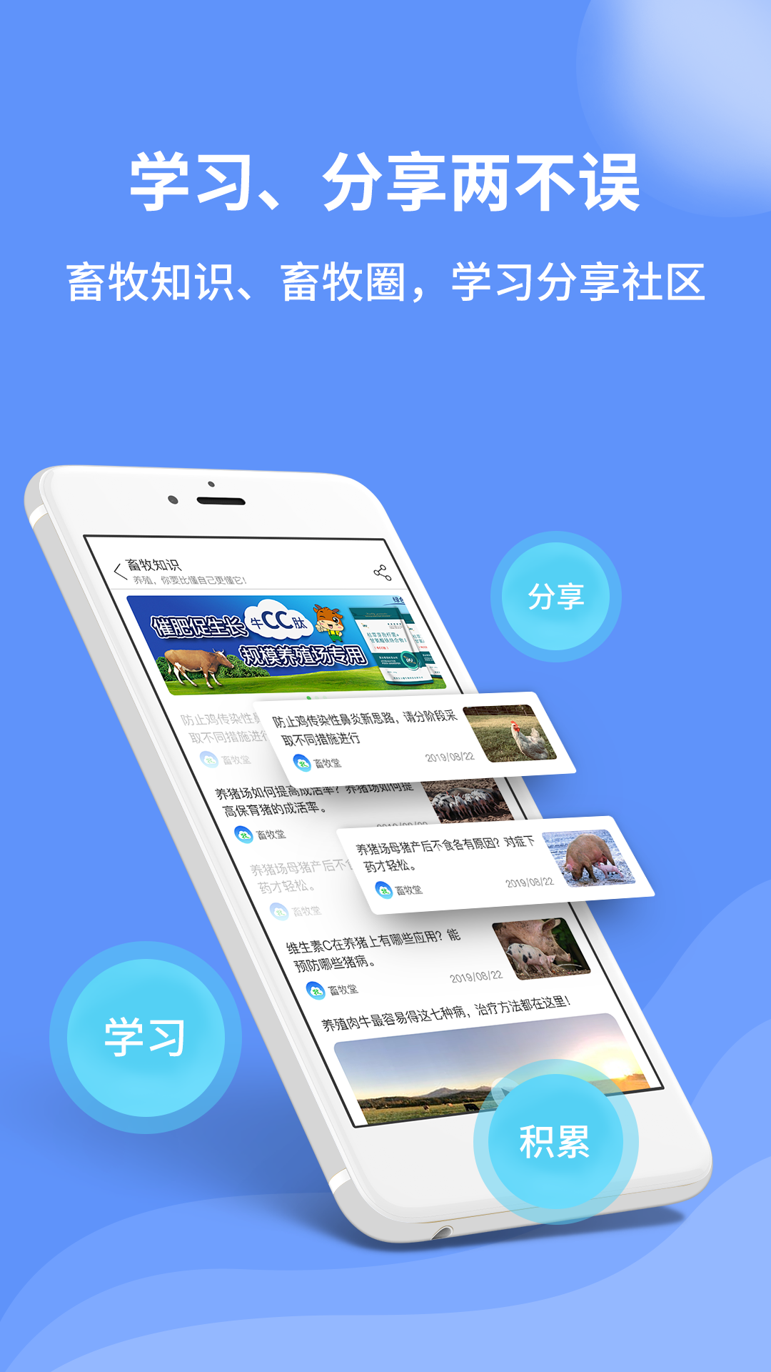 精彩截图-畜牧堂2025官方新版