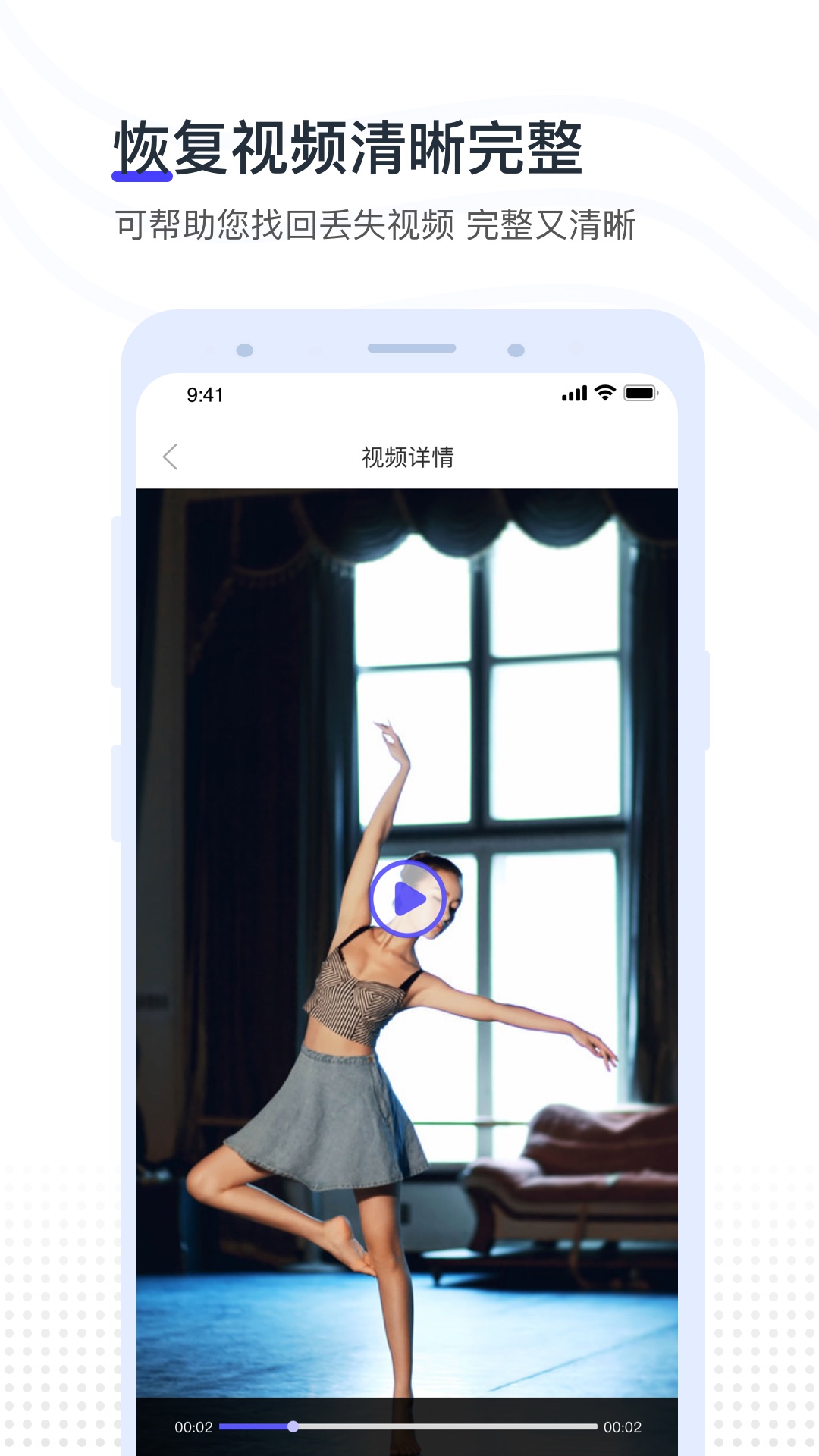 精彩截图-视频照片恢复2025官方新版