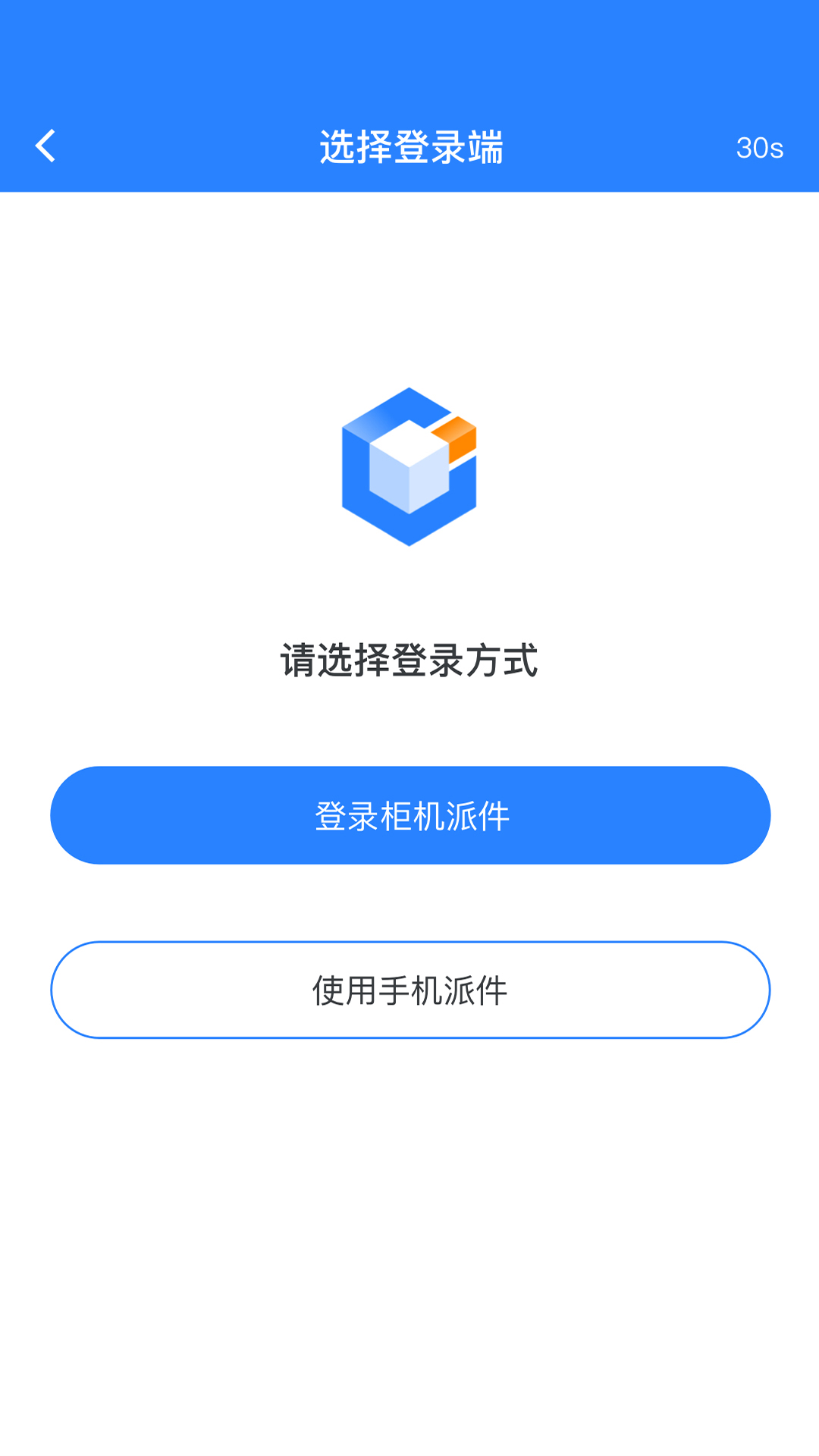 云柜快递员 截图 2