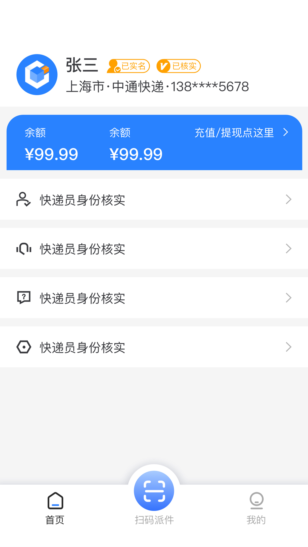 云柜快递员 截图 5