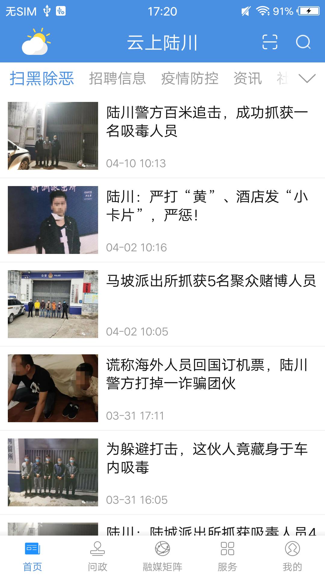 精彩截图-云上陆川2026官方新版