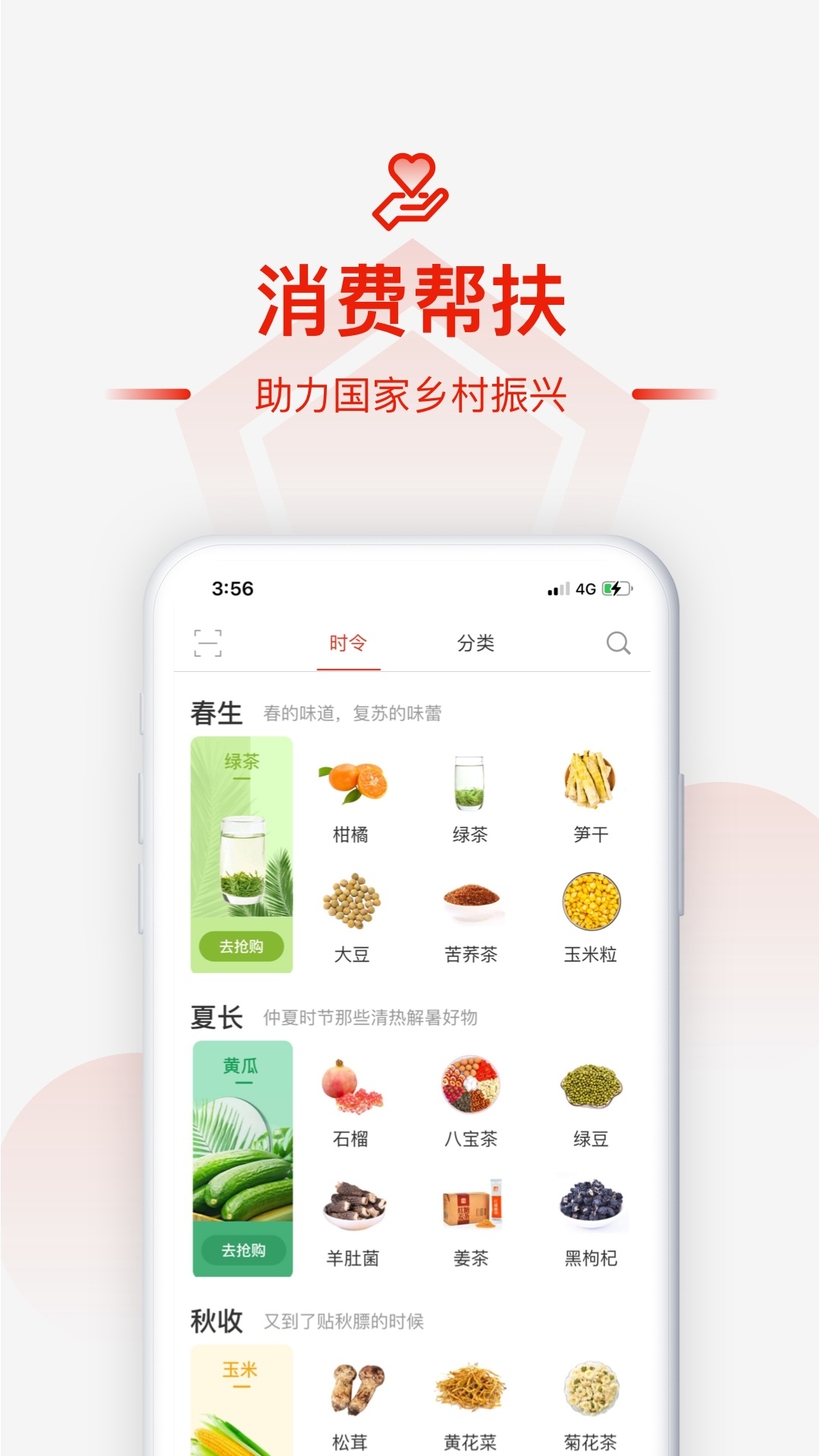 央企消费扶贫截图
