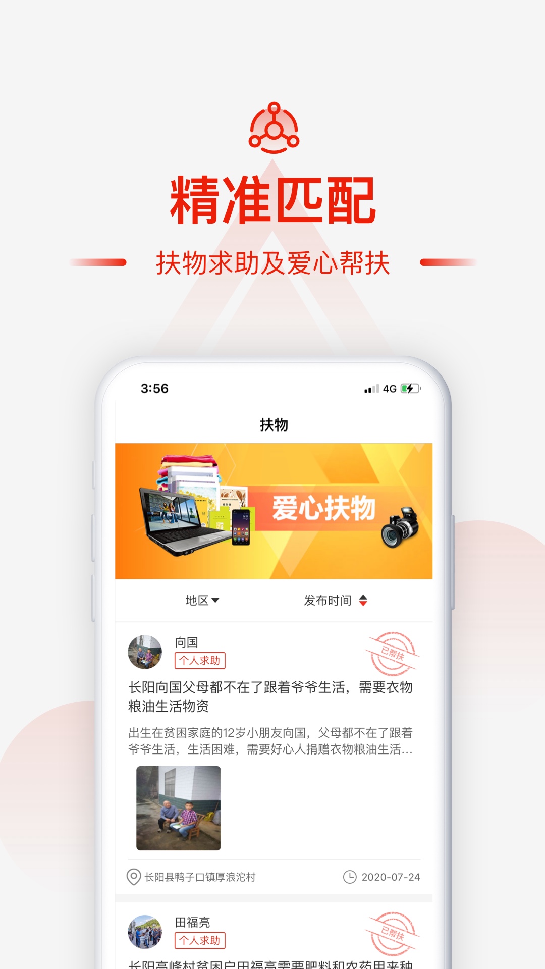 央企消费扶贫截图