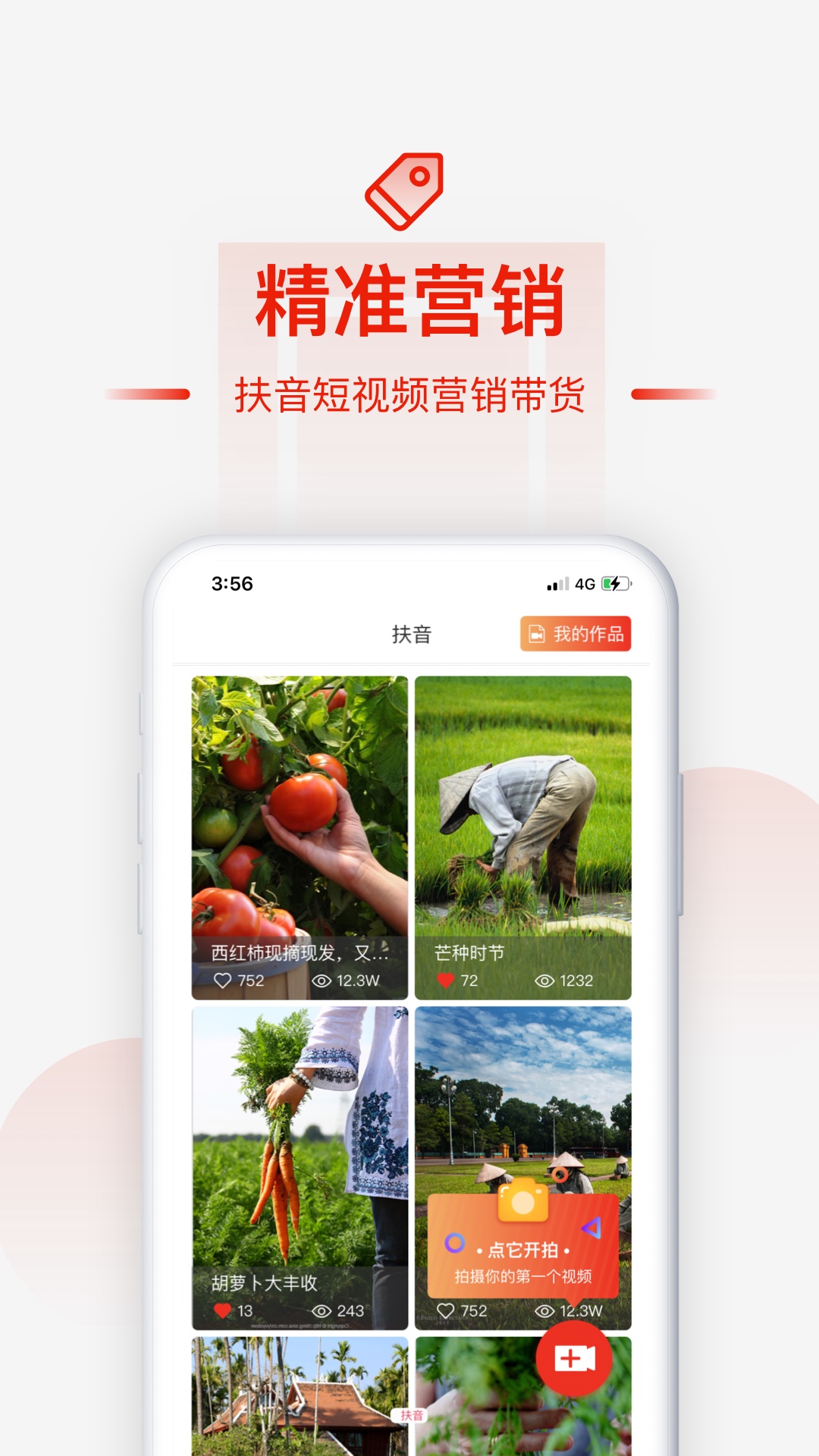 央企消费扶贫截图