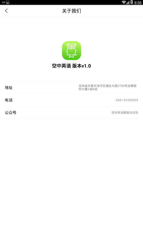精彩截图-空中英语2025官方新版