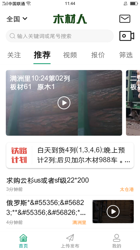 木材人安卓版高清截图