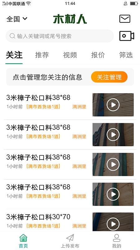 木材人安卓版高清截图