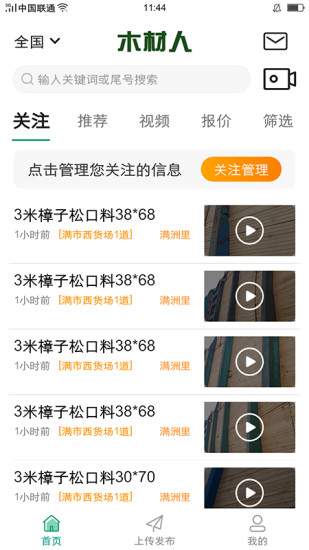精彩截图-木材人2024官方新版