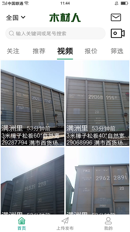 木材人安卓版高清截图