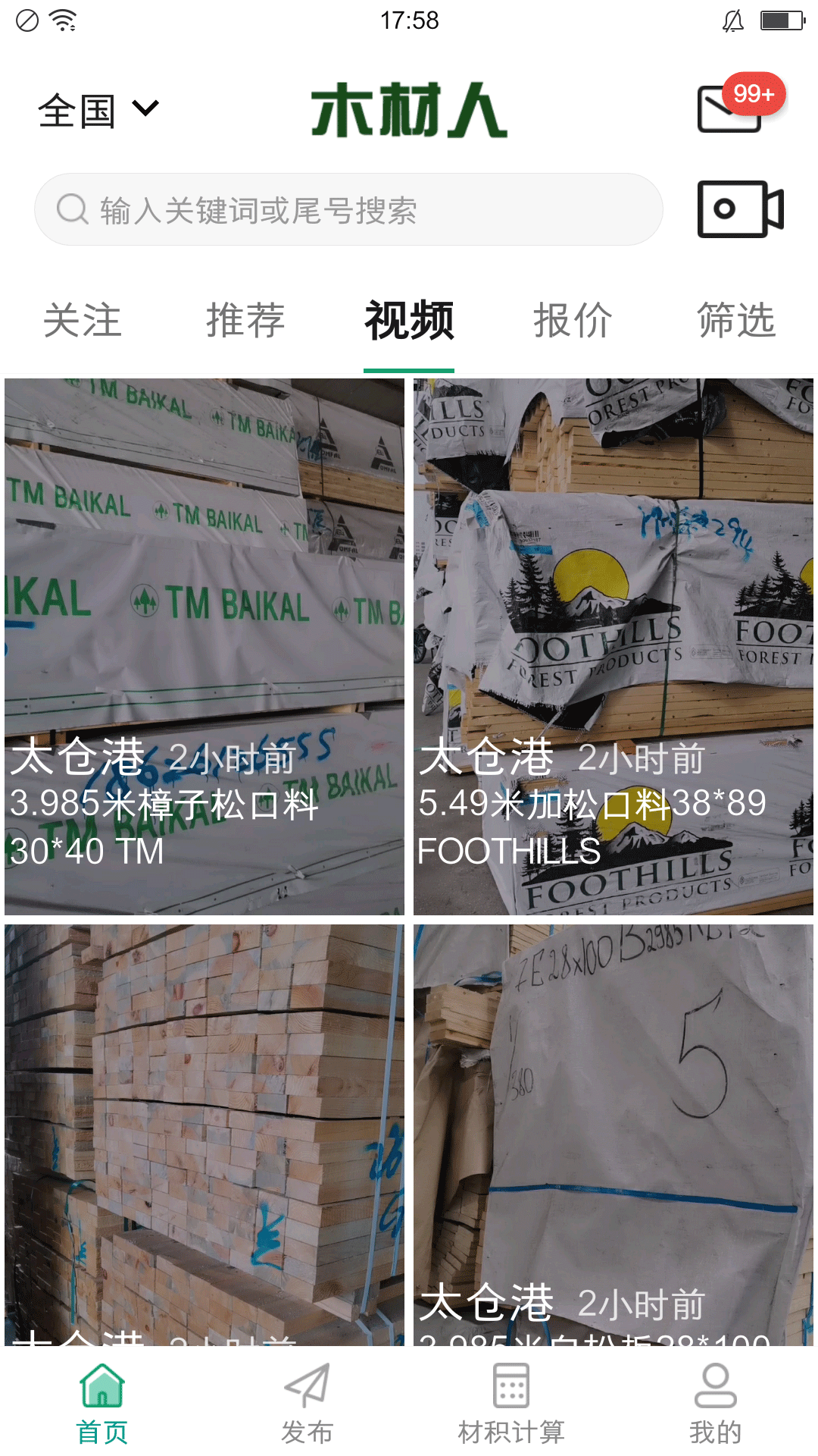 木材人安卓版高清截图