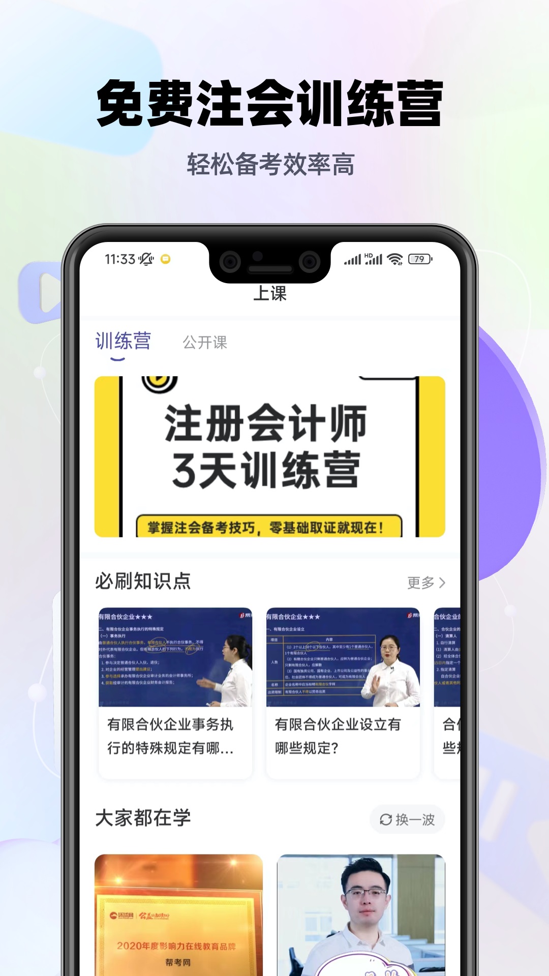 精彩截图-注会考试提分王2025官方新版