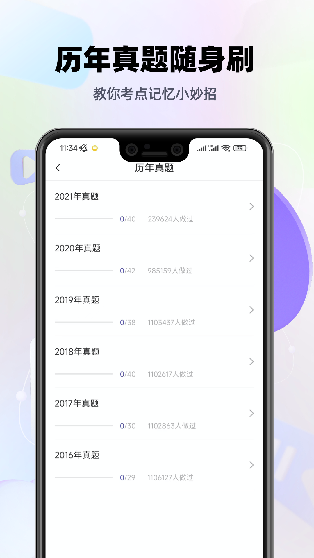 精彩截图-注会考试提分王2025官方新版