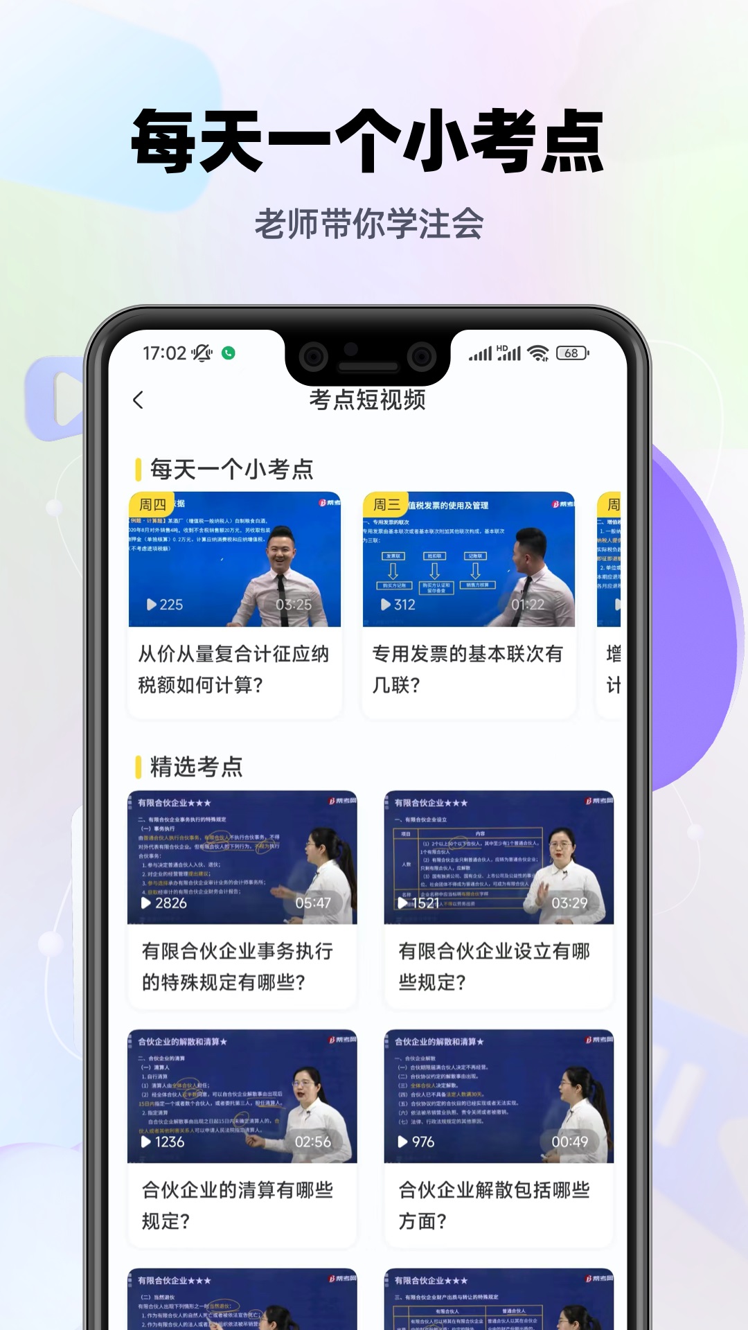 精彩截图-注会考试提分王2025官方新版