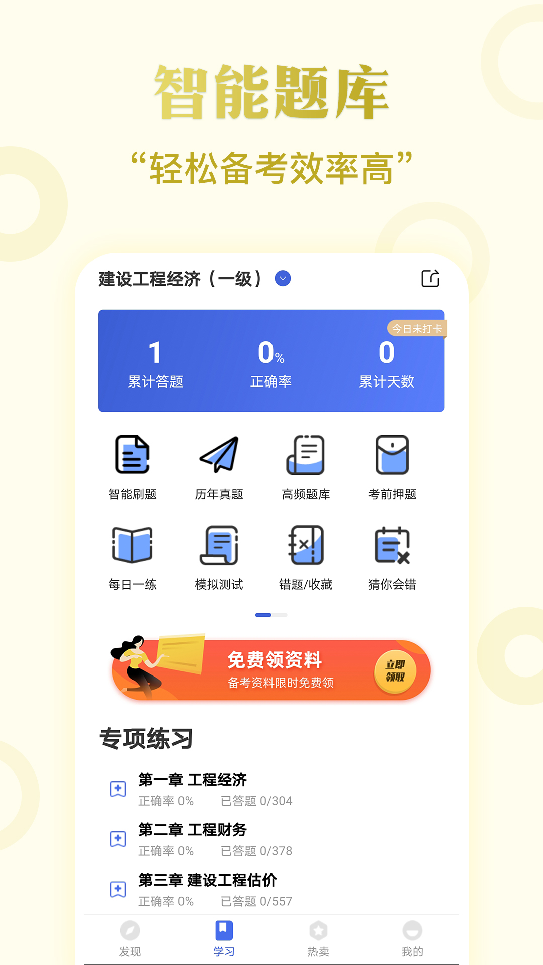 精彩截图-一建考试题库2025官方新版