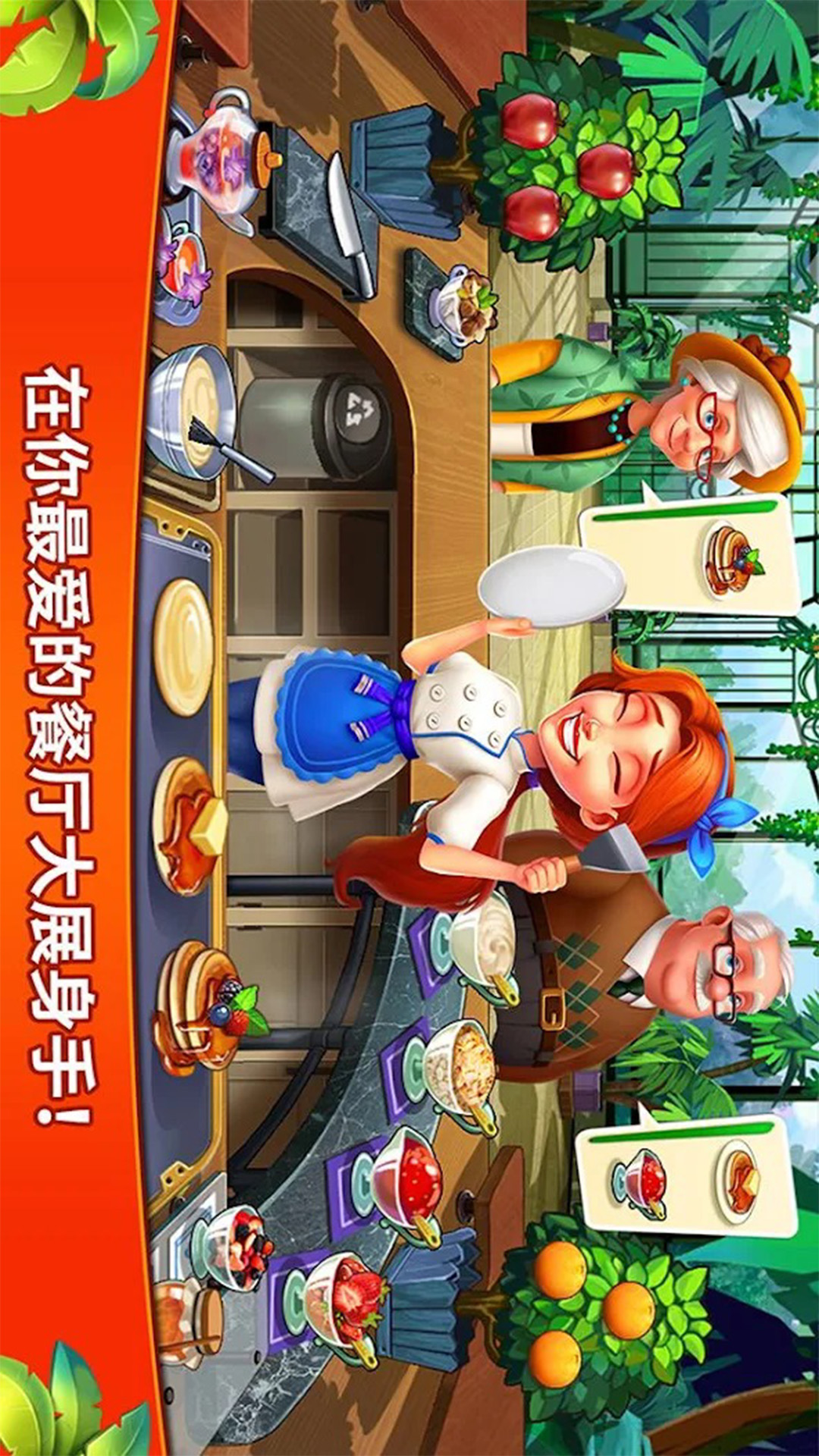 妈妈爱做饭安卓版高清截图