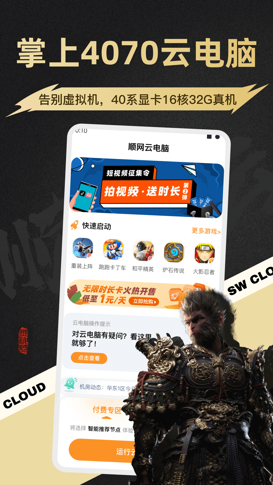 精彩截图-顺网云电脑2025官方新版