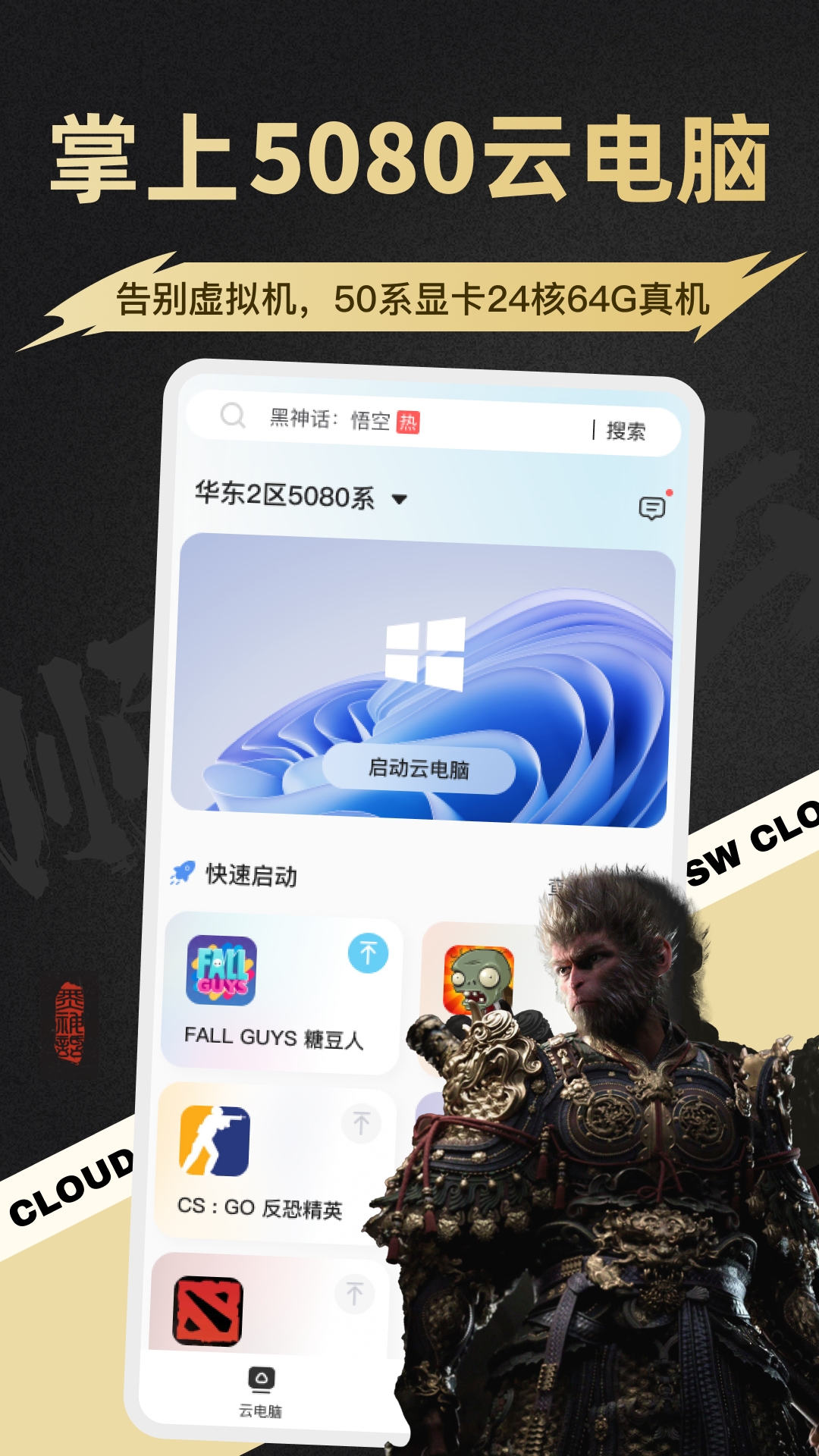 精彩截图-顺网云电脑2026官方新版