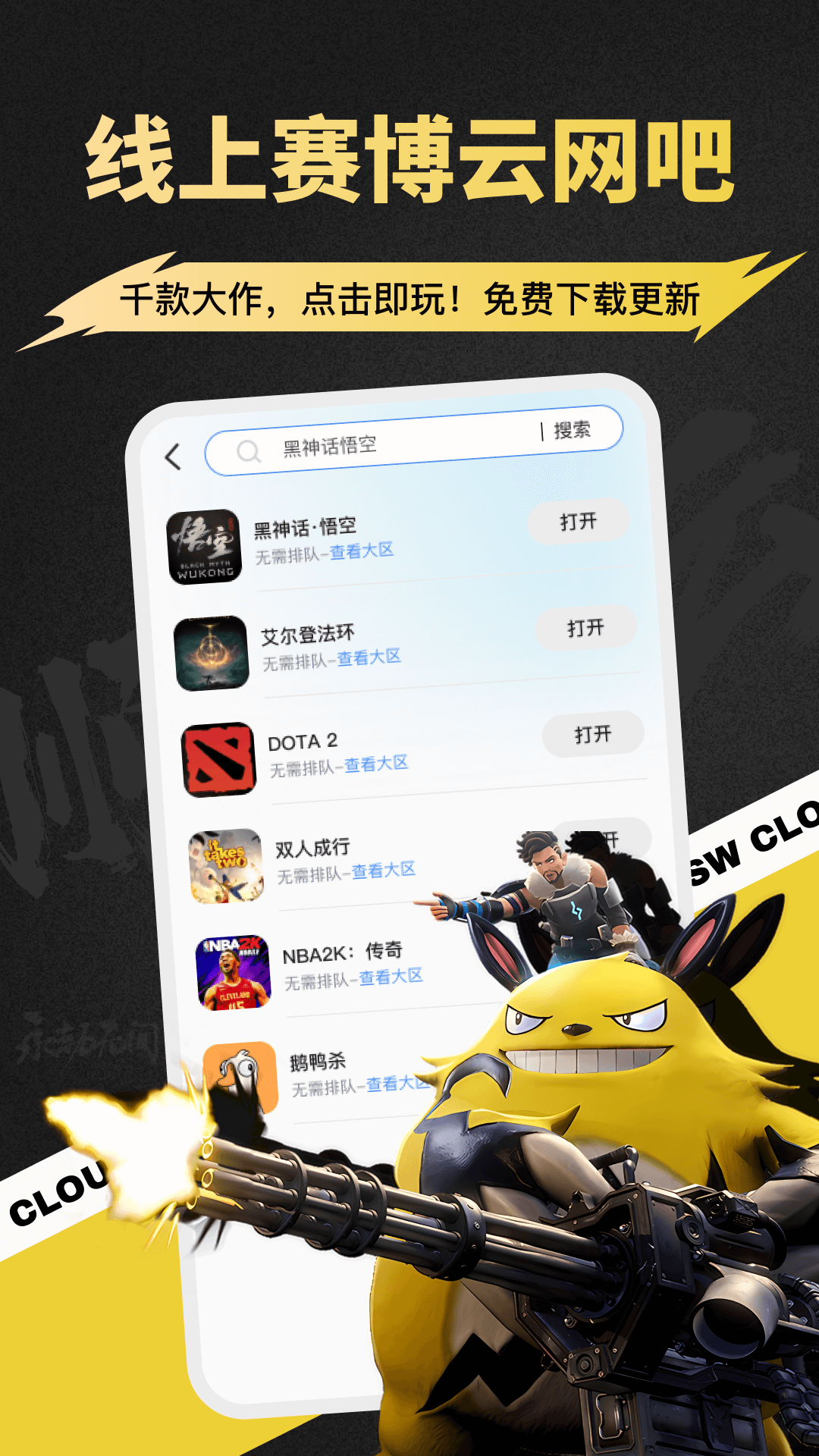 精彩截图-顺网云电脑2026官方新版