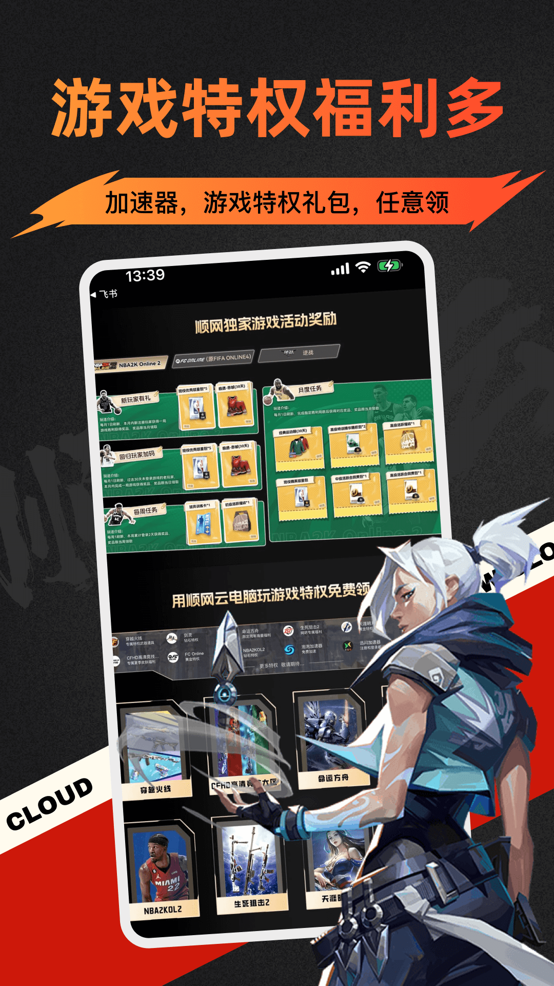 精彩截图-顺网云电脑2025官方新版