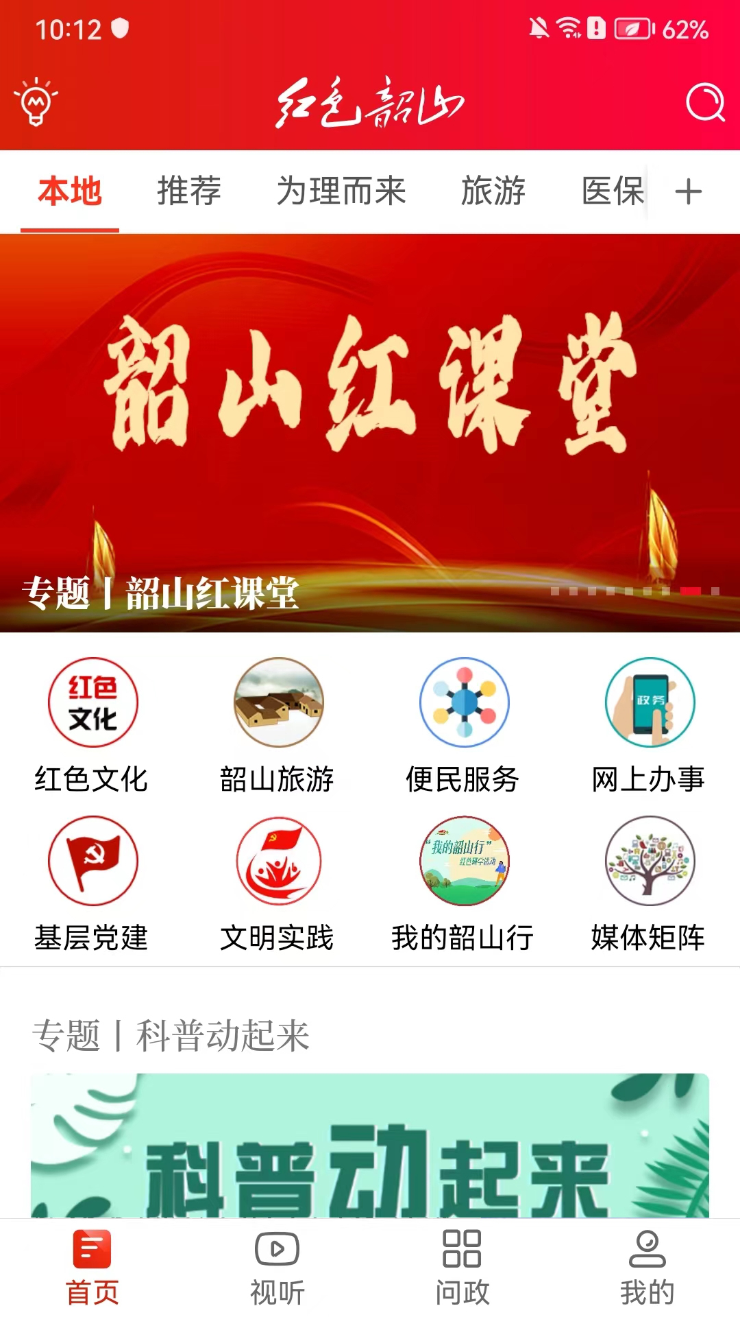 精彩截图-红色韶山2026官方新版