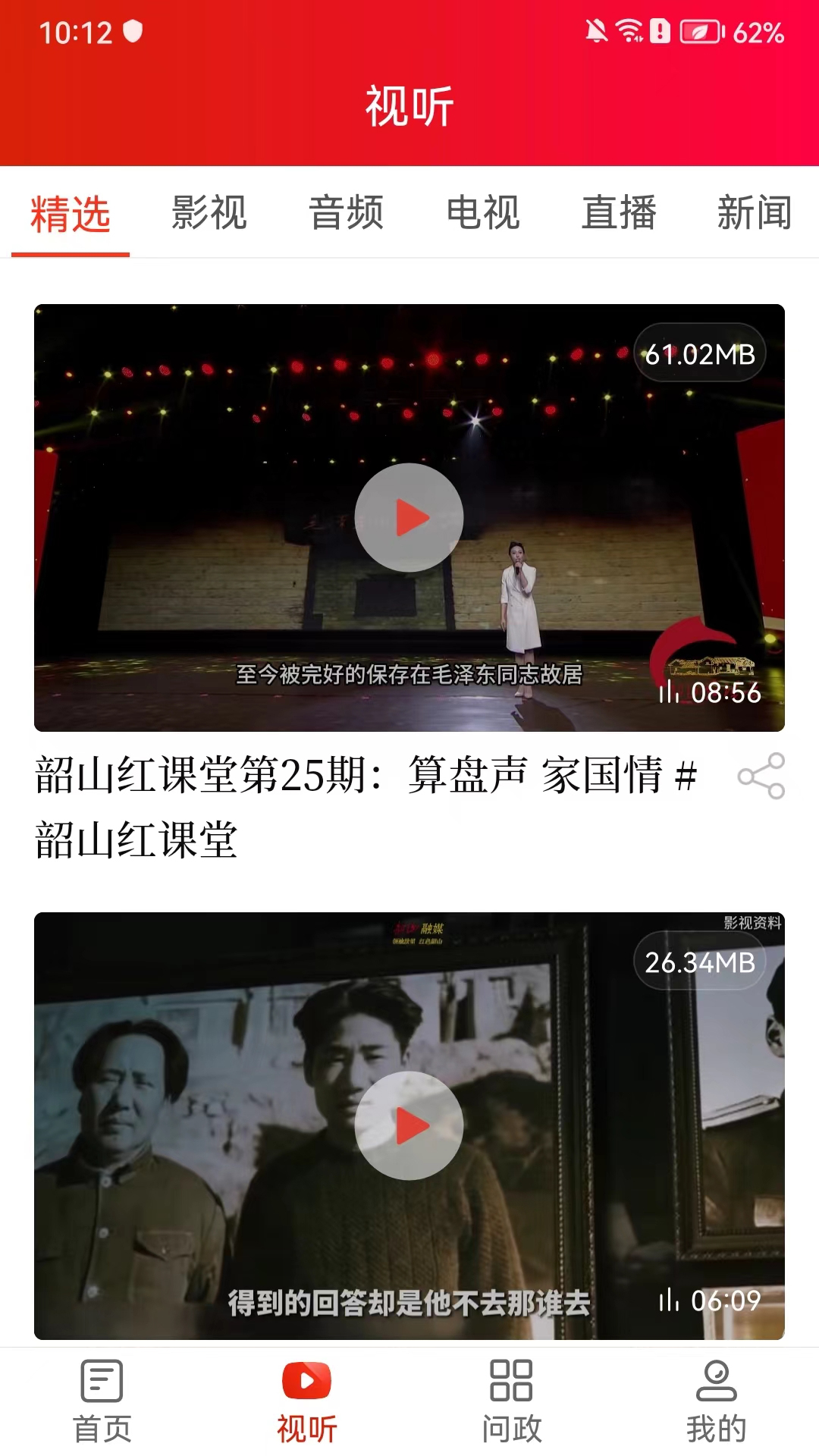 精彩截图-红色韶山2026官方新版