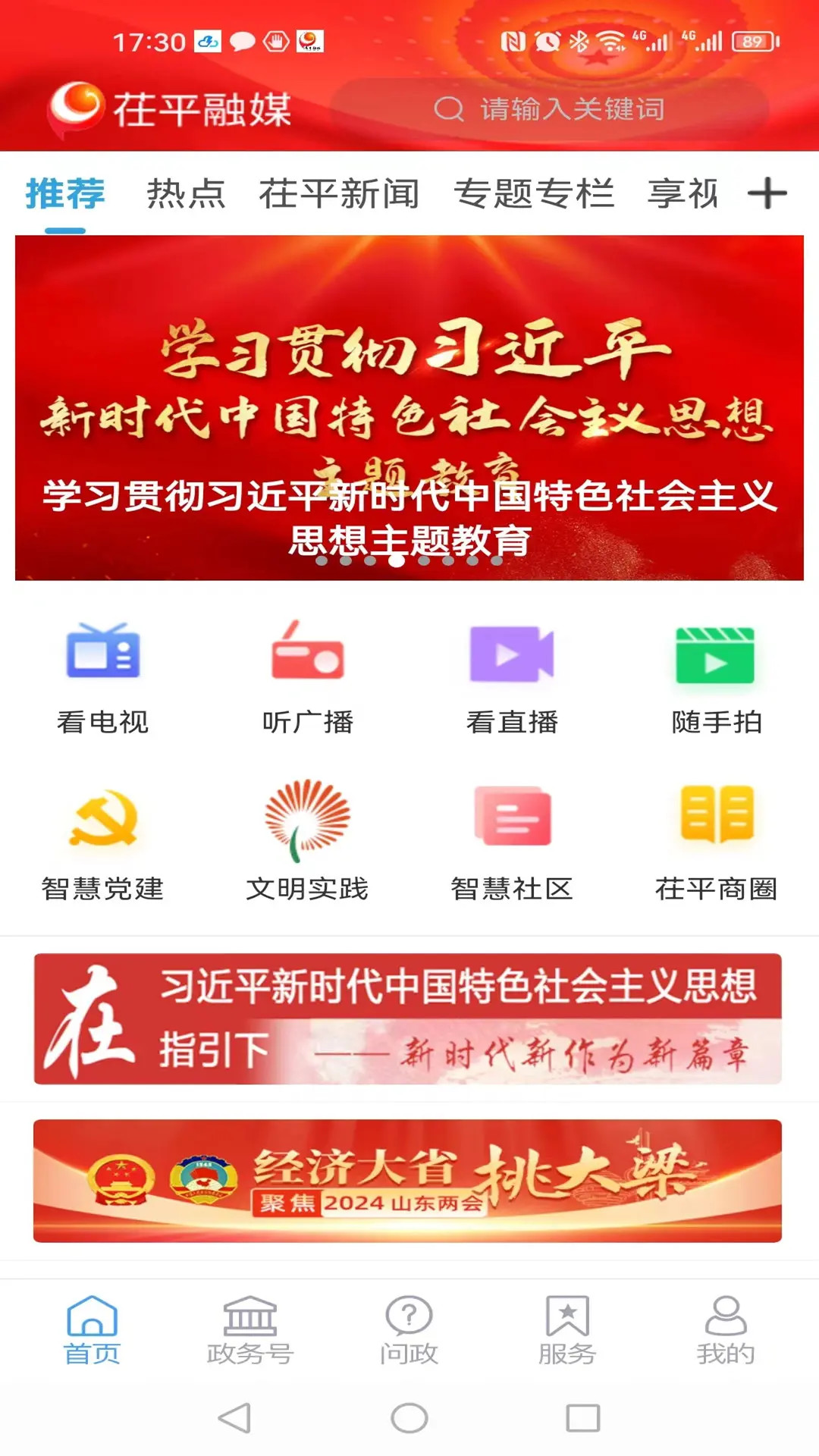 茌平融媒 截图 1