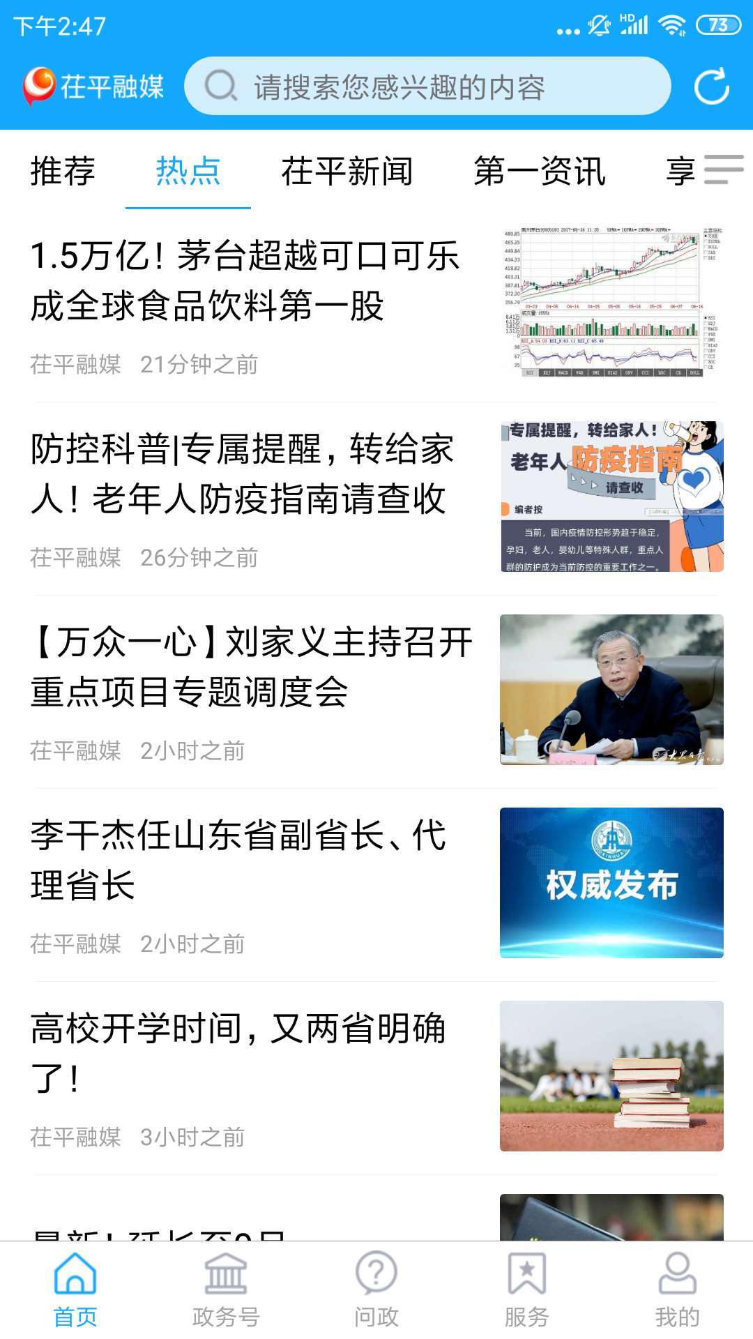 精彩截图-茌平融媒2025官方新版