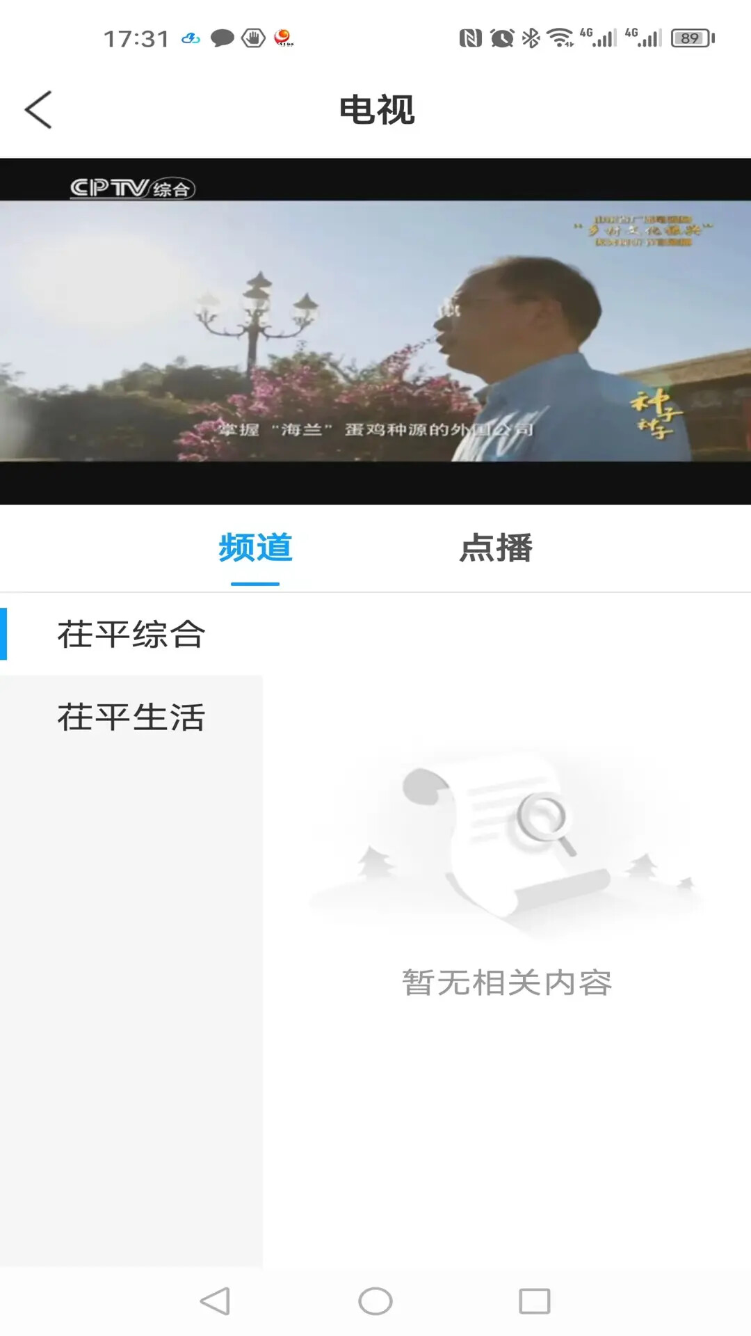 茌平融媒 截图 4