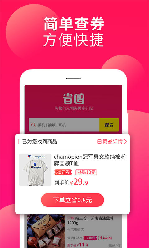 精彩截图-省鸥2025官方新版