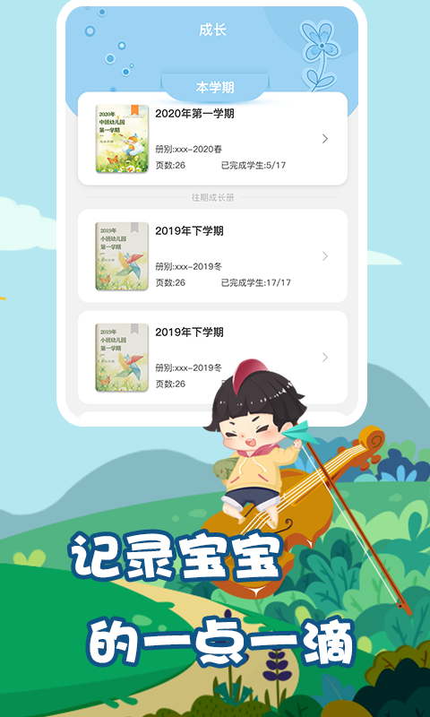 精彩截图-我要上学堂教师2025官方新版