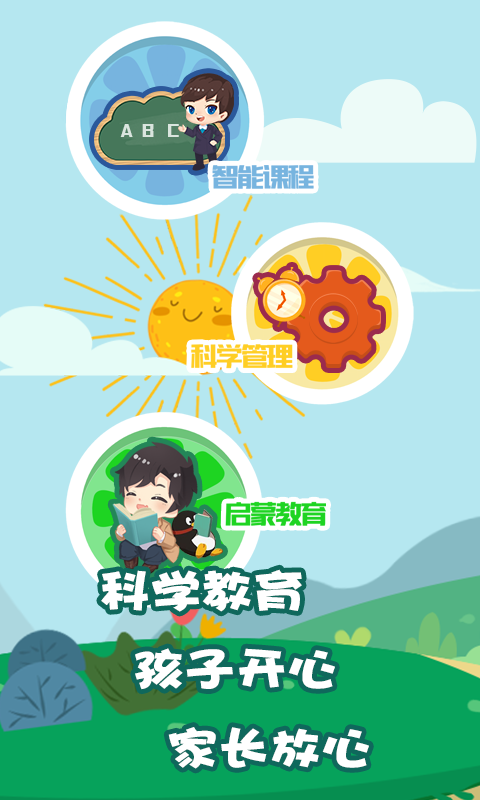 精彩截图-我要上学堂教师2025官方新版