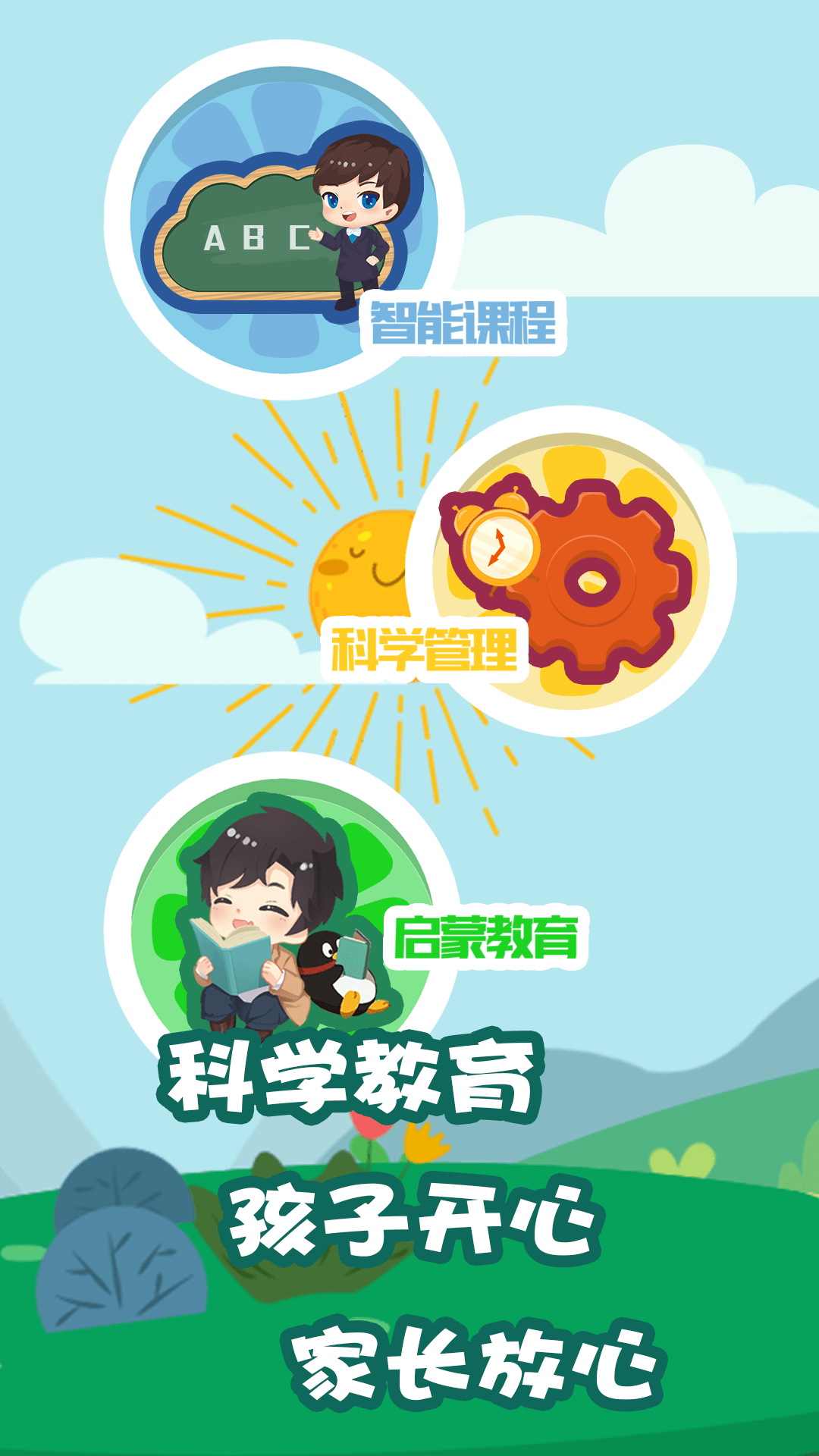 精彩截图-我要上学堂家长2026官方新版