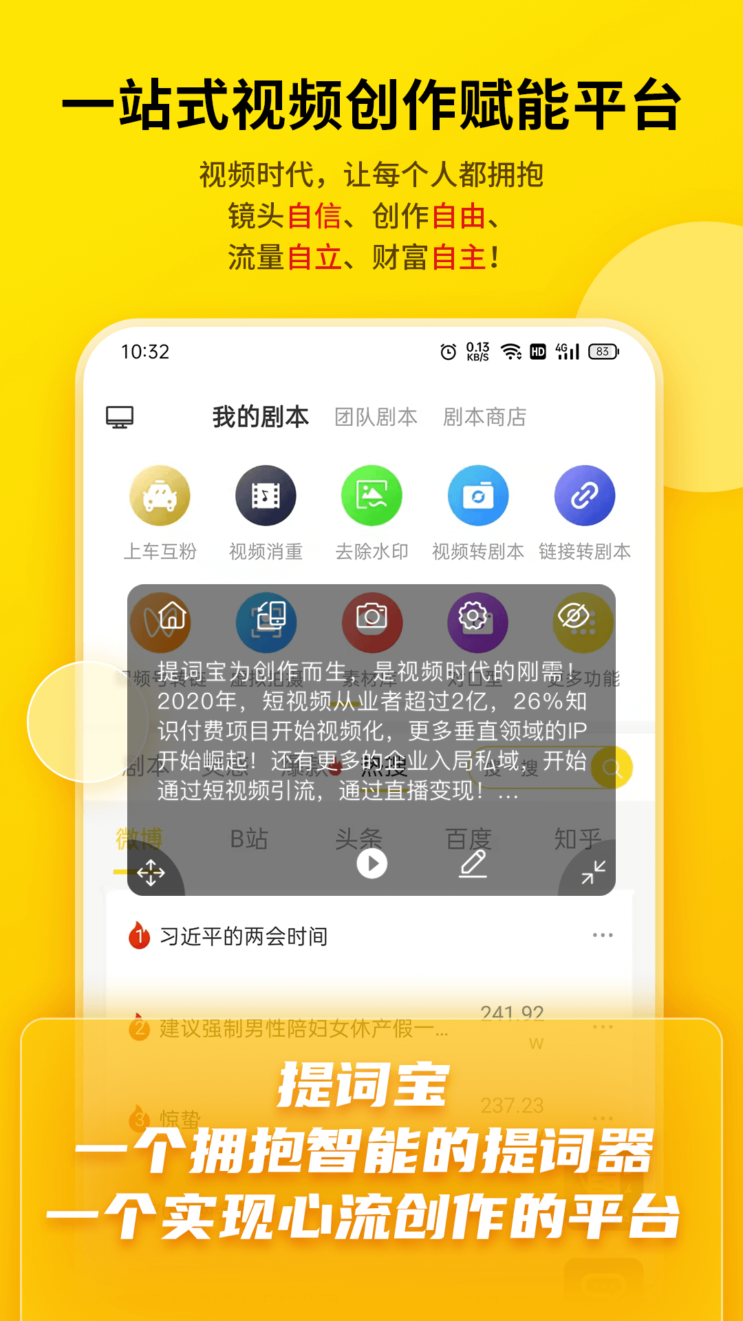 提词宝应用截图1