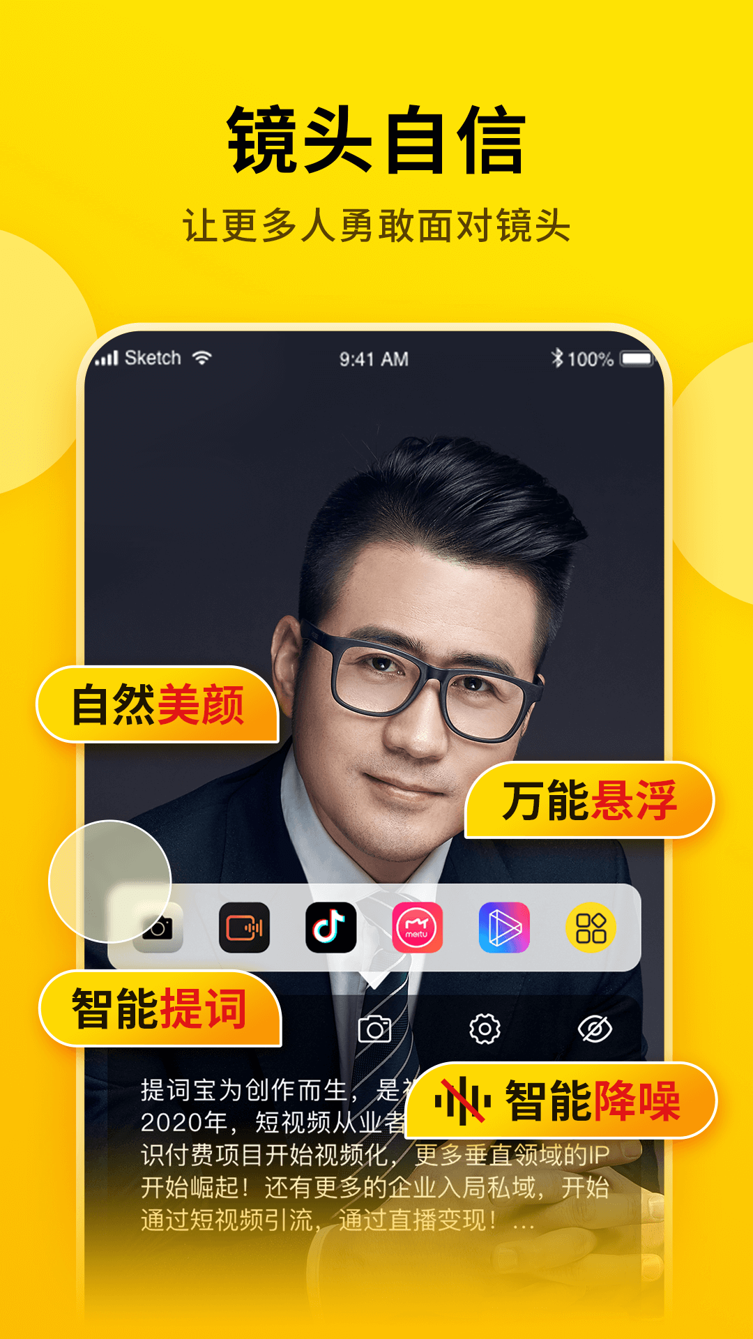 提词宝应用截图2
