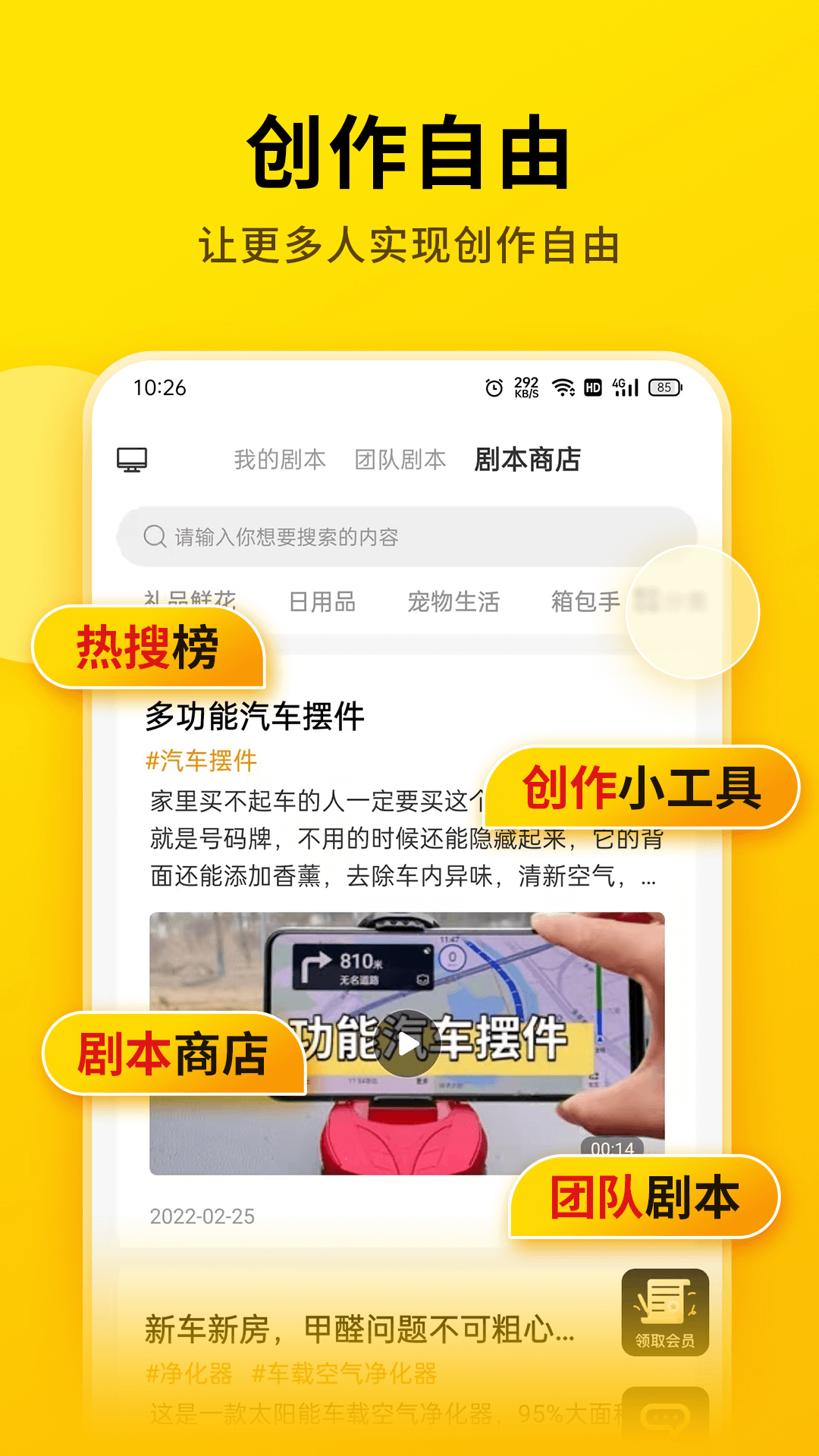 提词宝应用截图3