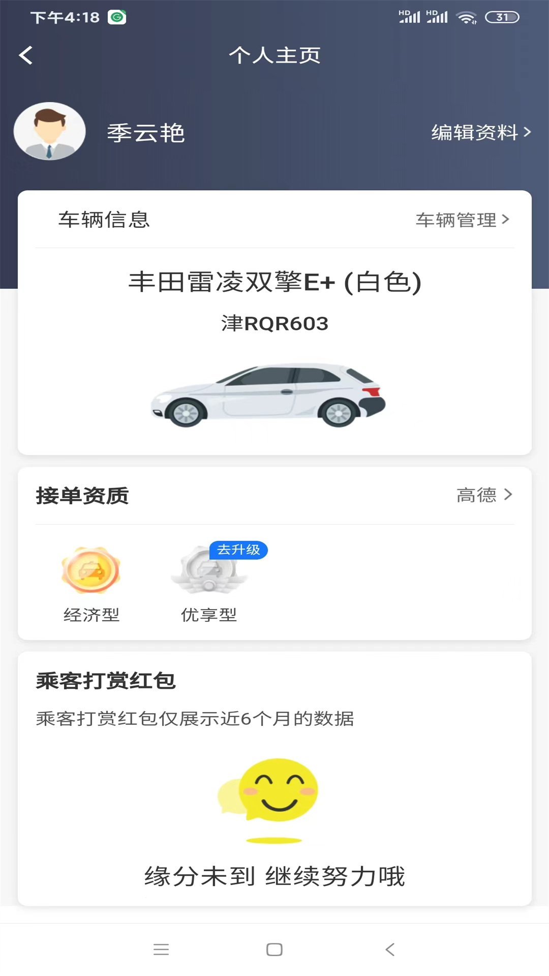 精彩截图-甘薯出行司机端2025官方新版