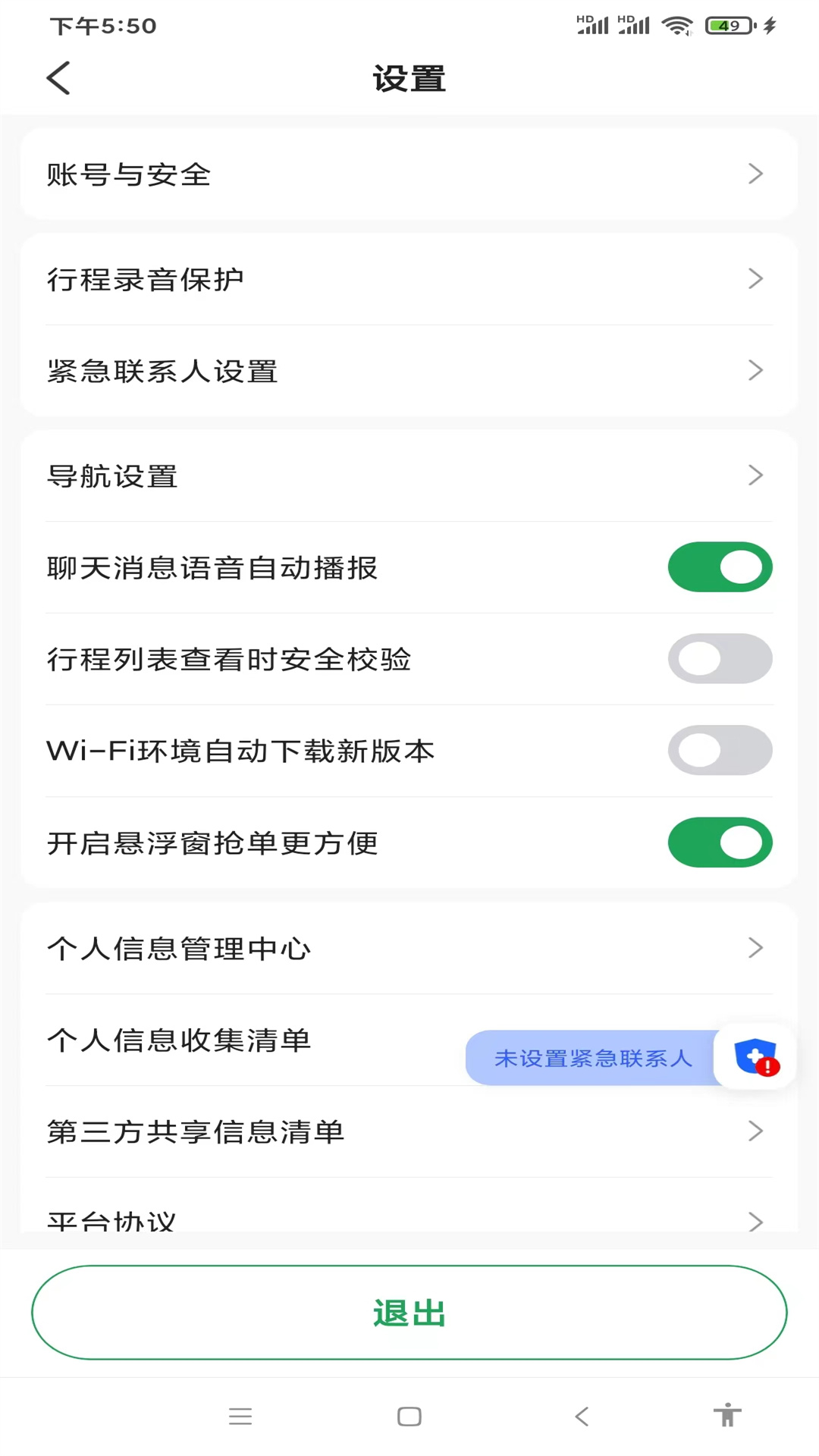 精彩截图-甘薯出行司机端2025官方新版