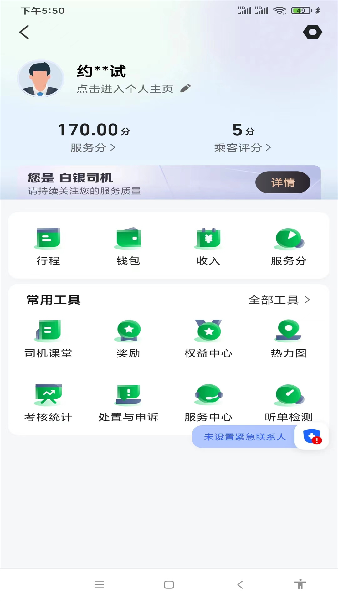 精彩截图-甘薯出行司机端2025官方新版