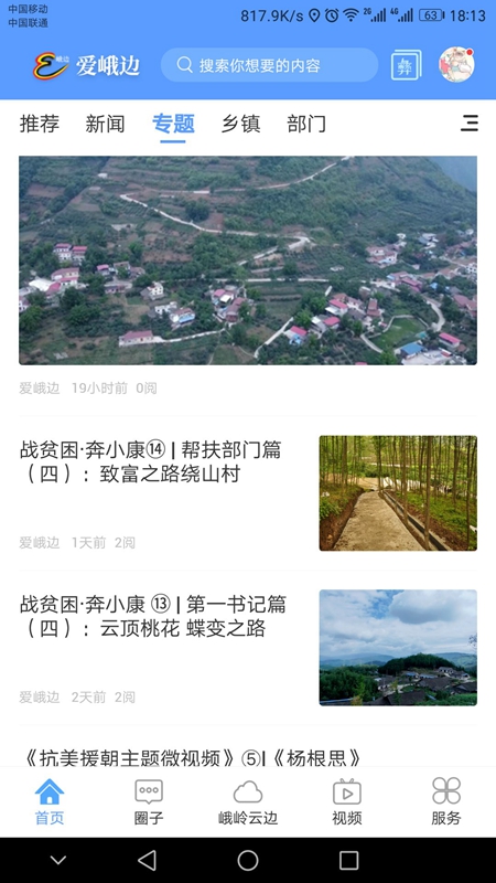 精彩截图-爱峨边2026官方新版