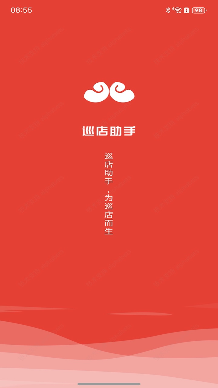 精彩截图-巡店助手2026官方新版