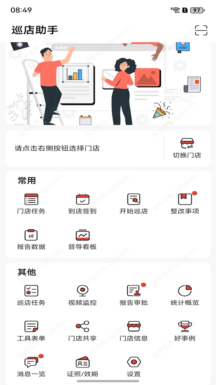 精彩截图-巡店助手2026官方新版