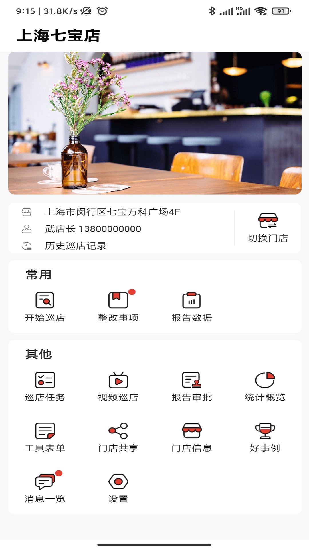精彩截图-巡店助手2026官方新版