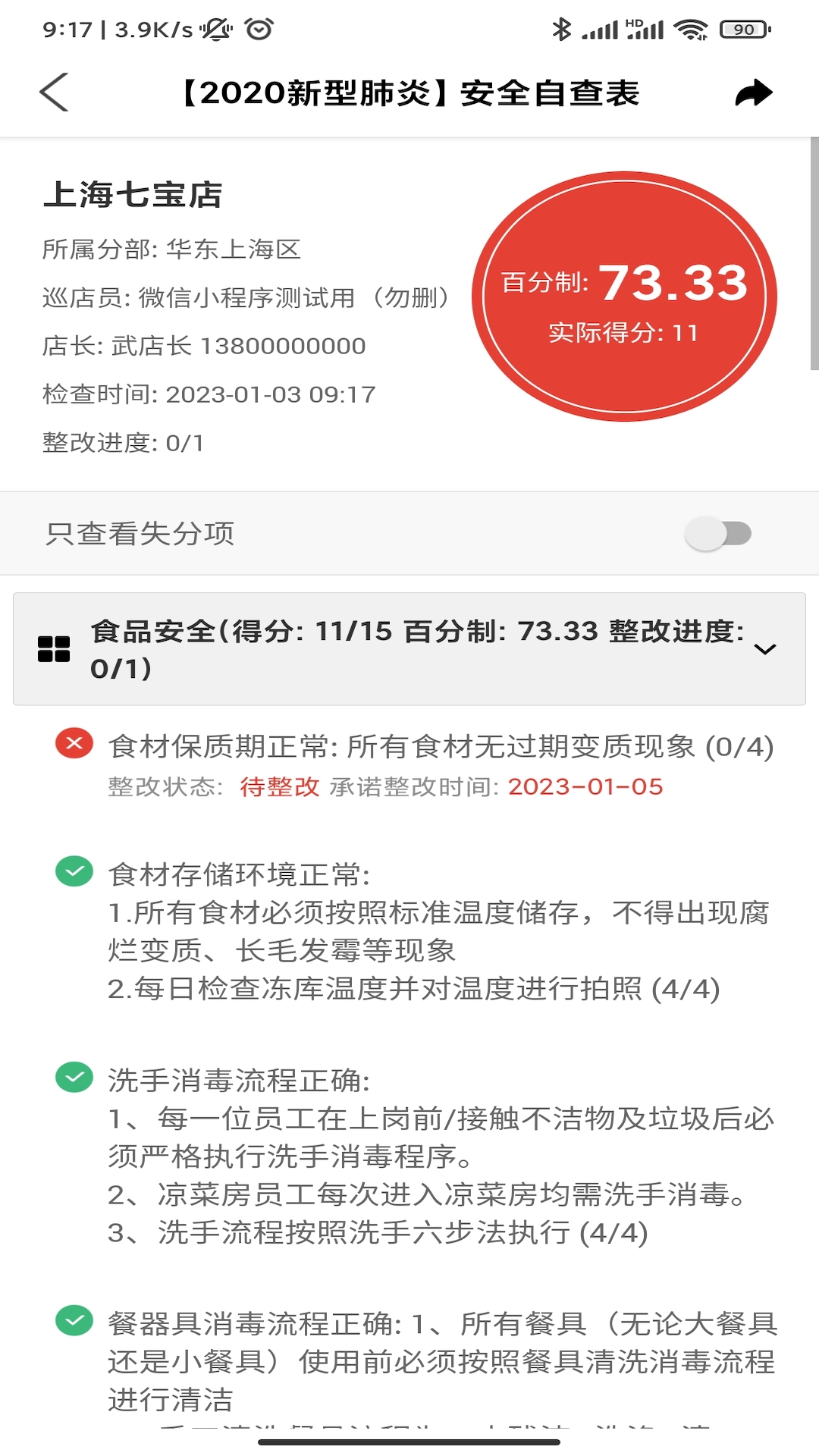 精彩截图-巡店助手2026官方新版