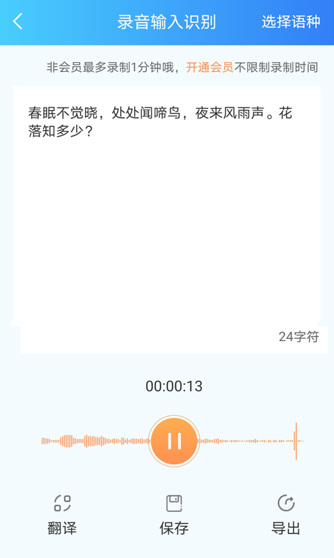 精彩截图-语音转文字2025官方新版