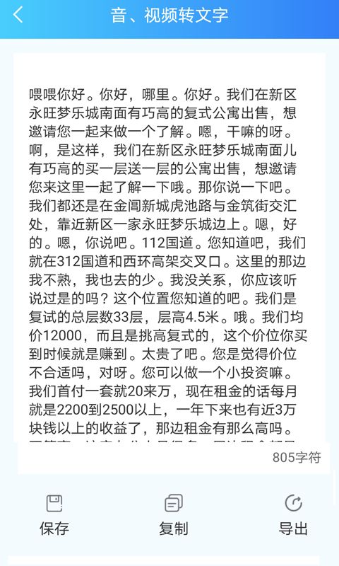 精彩截图-语音转文字2025官方新版